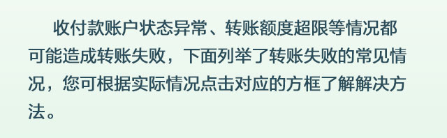 转账失败多久可以退回账户