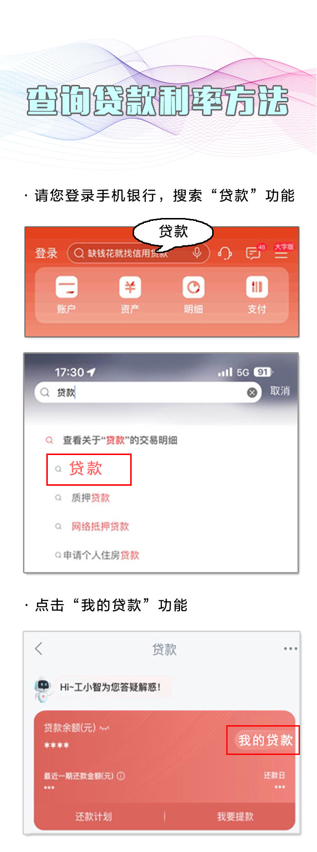 查询贷款利率方法
